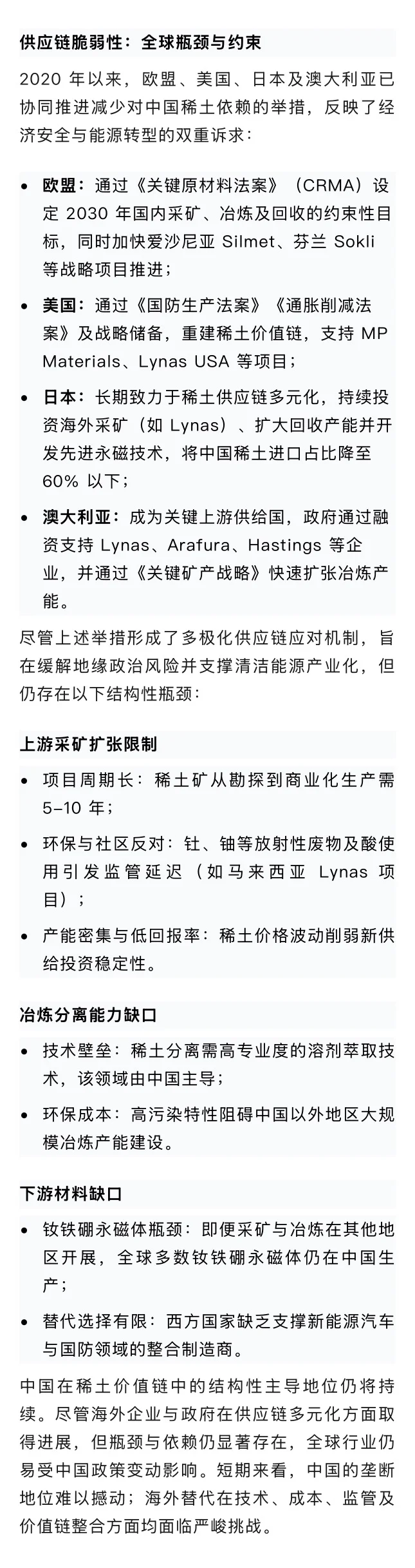 花旗：中国稀土行业的超级周期