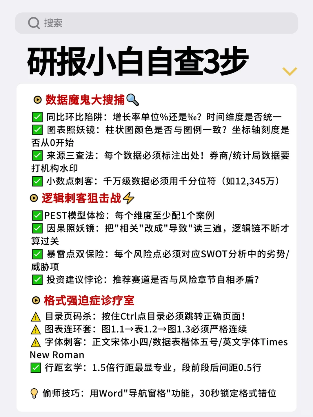 行研初赛进行中…研报基础资料分享