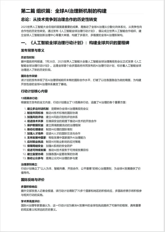 2025世界人工智能大会综合专业报告