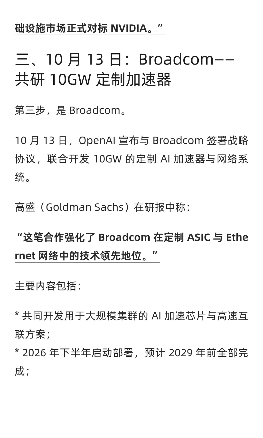 OpenAI 的三份研报:金手指下一个点谁?