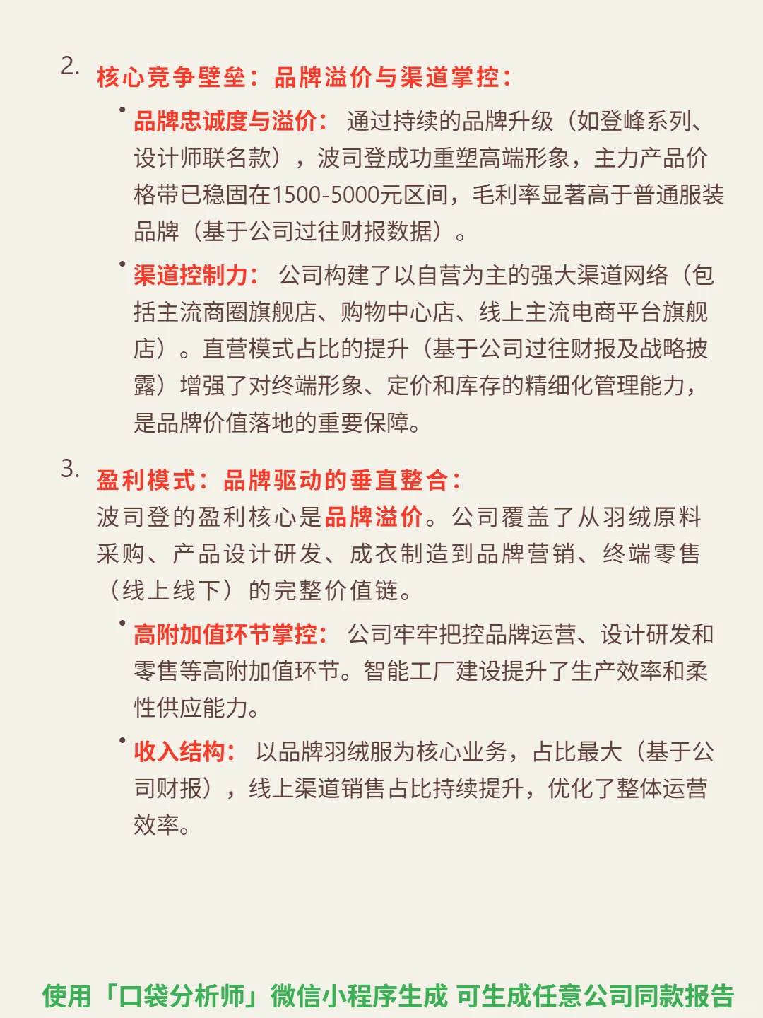 波司登 4000 字深度研报