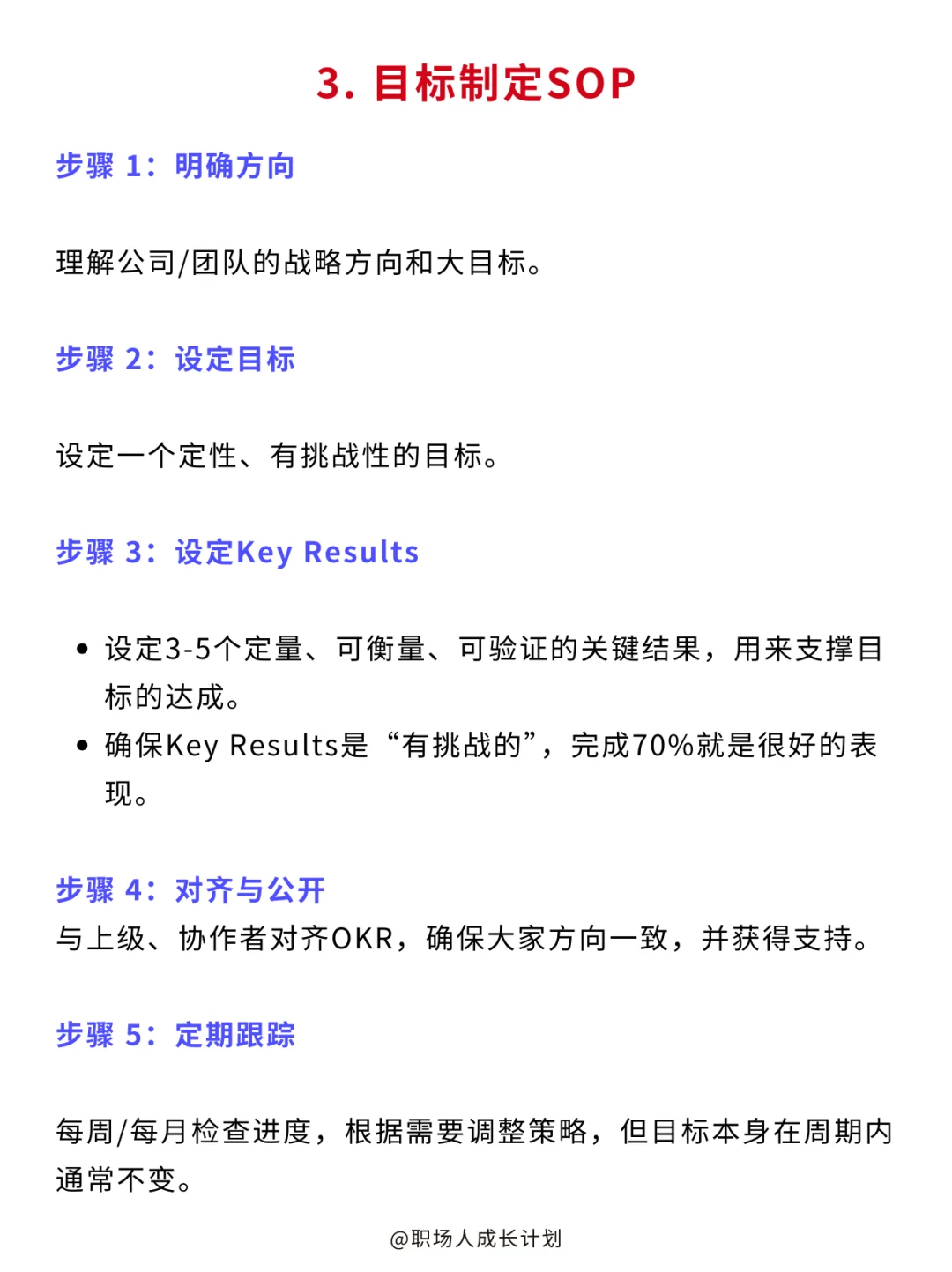 工作能力很强的人都会建立sop❗❗