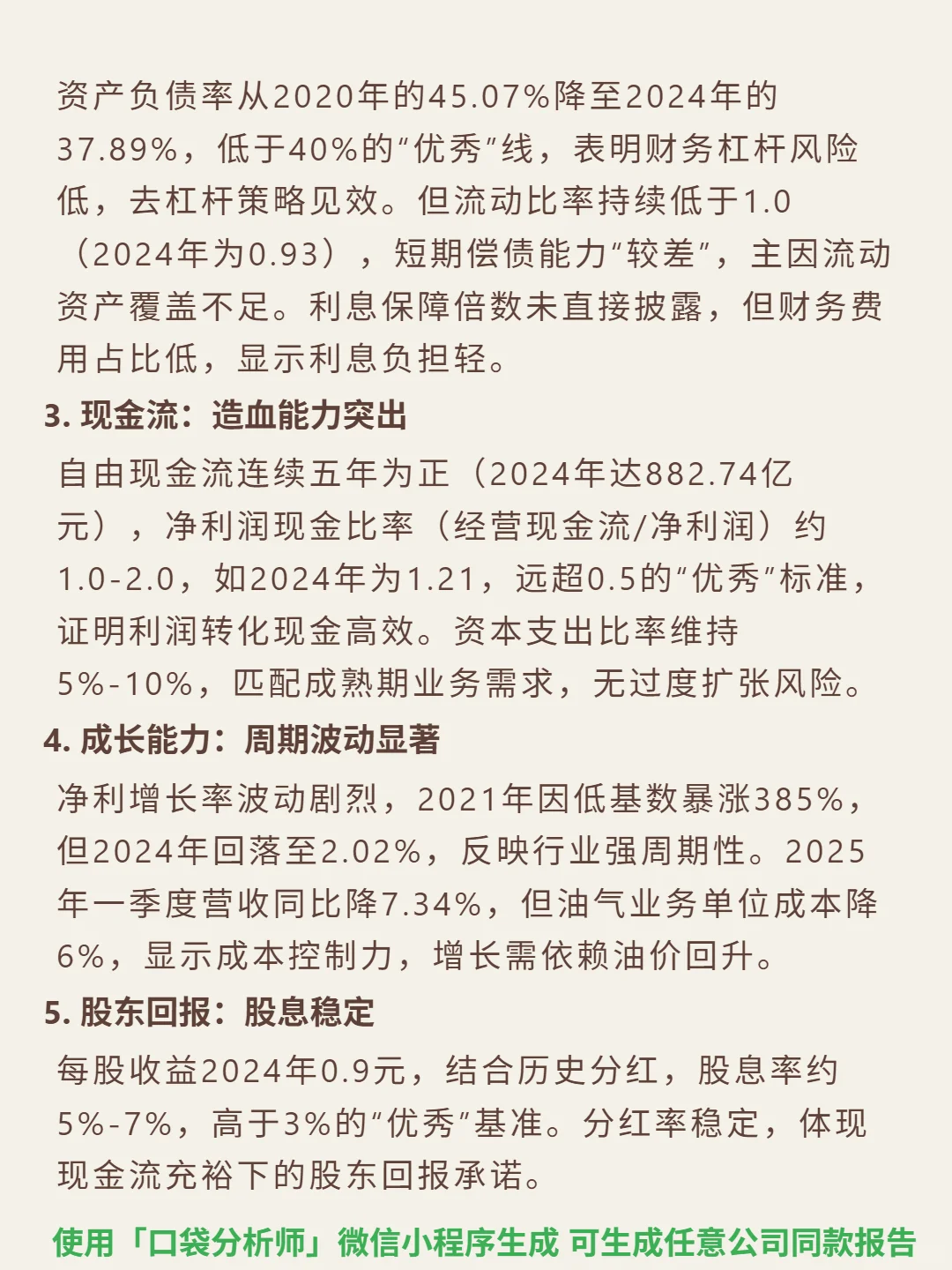 中国石油 4000 字深度研报