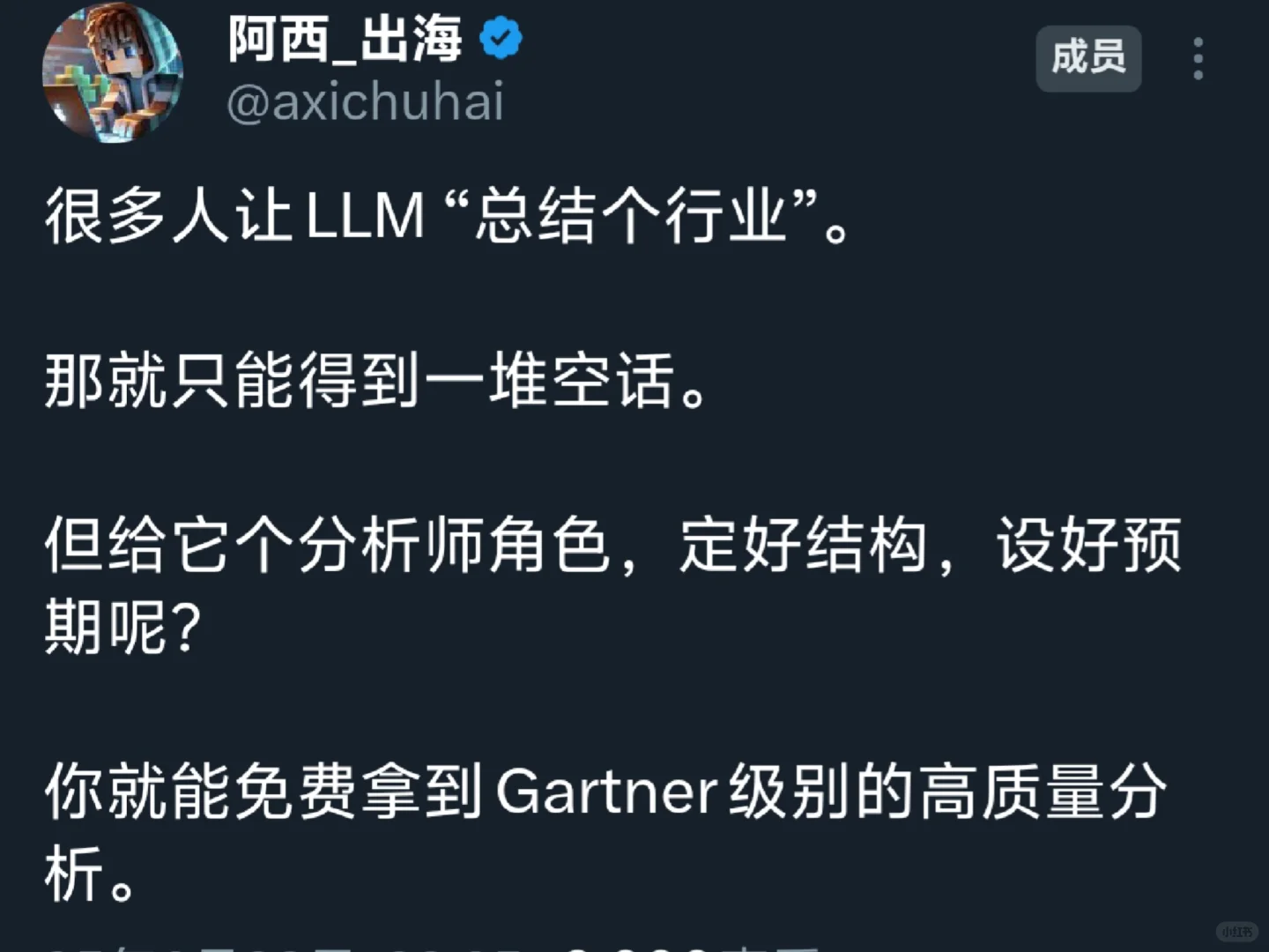 X上疯传 一句提示词让AI变成你的市场分析师