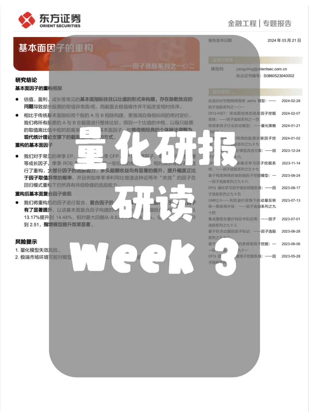 量化研报研读Week3
