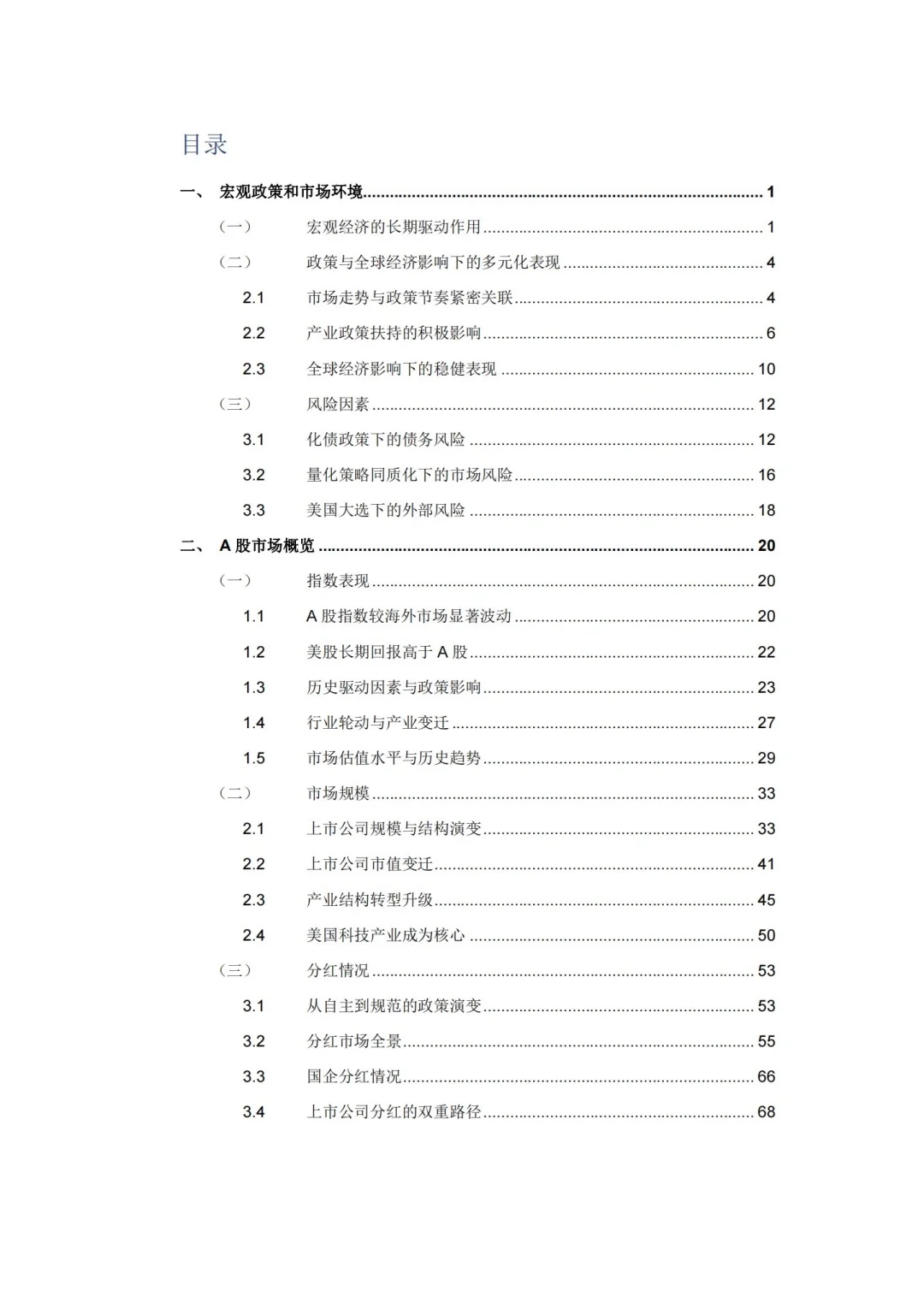 189页报告:2025A股市场研究报告