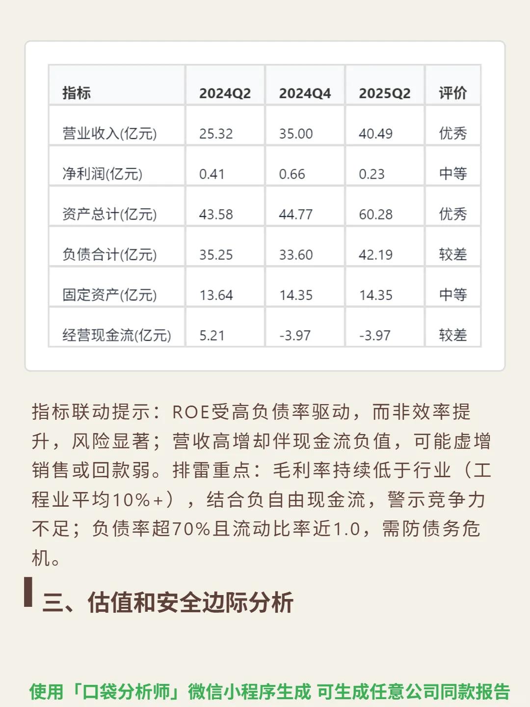中环新能源 4000 字深度研报