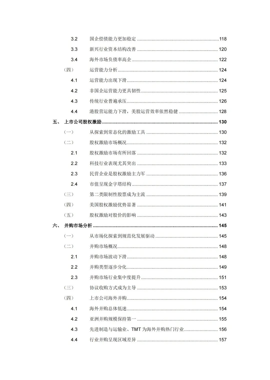 189页报告:2025A股市场研究报告
