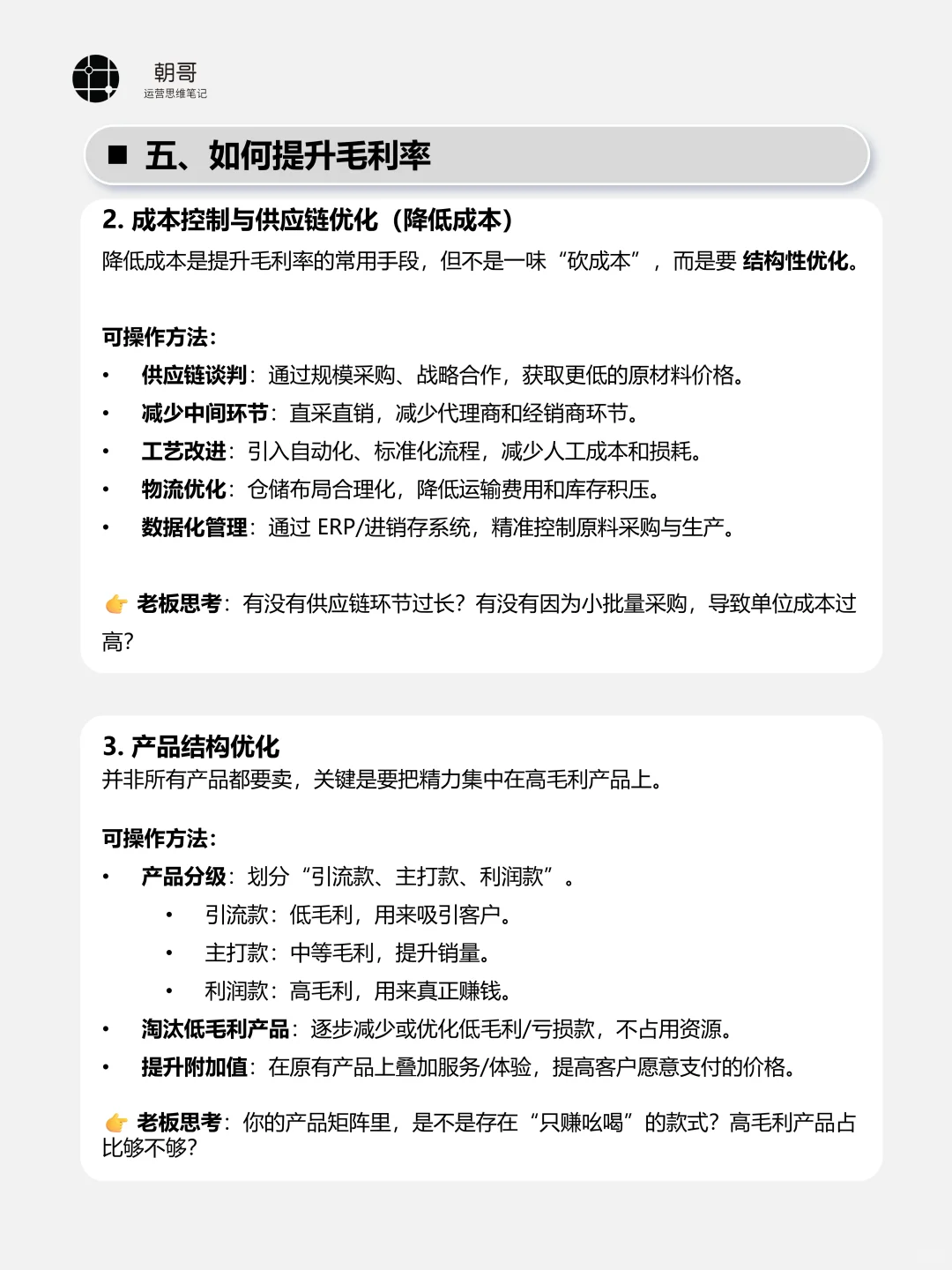 经营分析,关于毛利率你知道多少