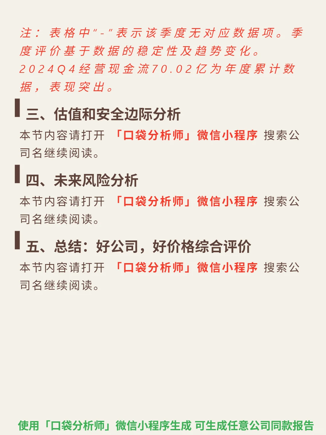 华润燃气 4000 字深度研报