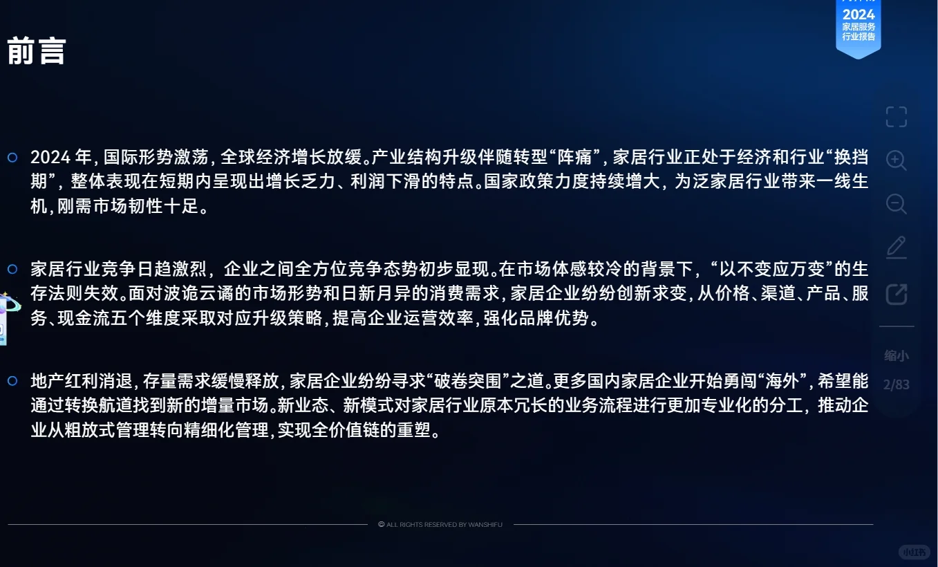 2024家居服务行业洞察报告