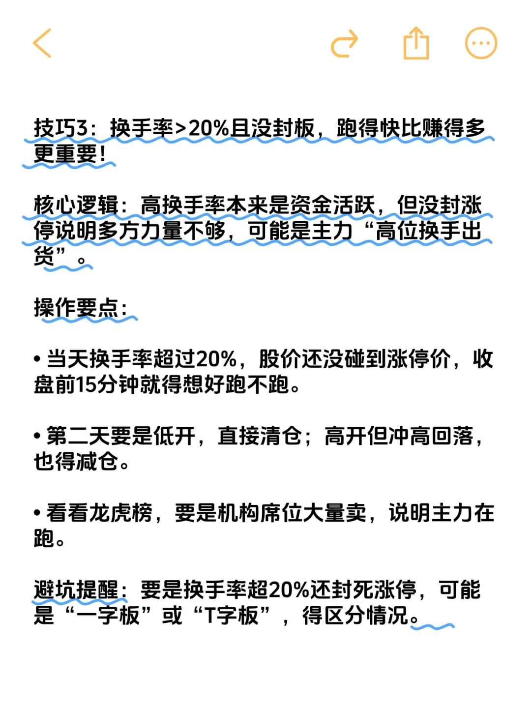 假如你把炒股当作铁饭碗，认真看完