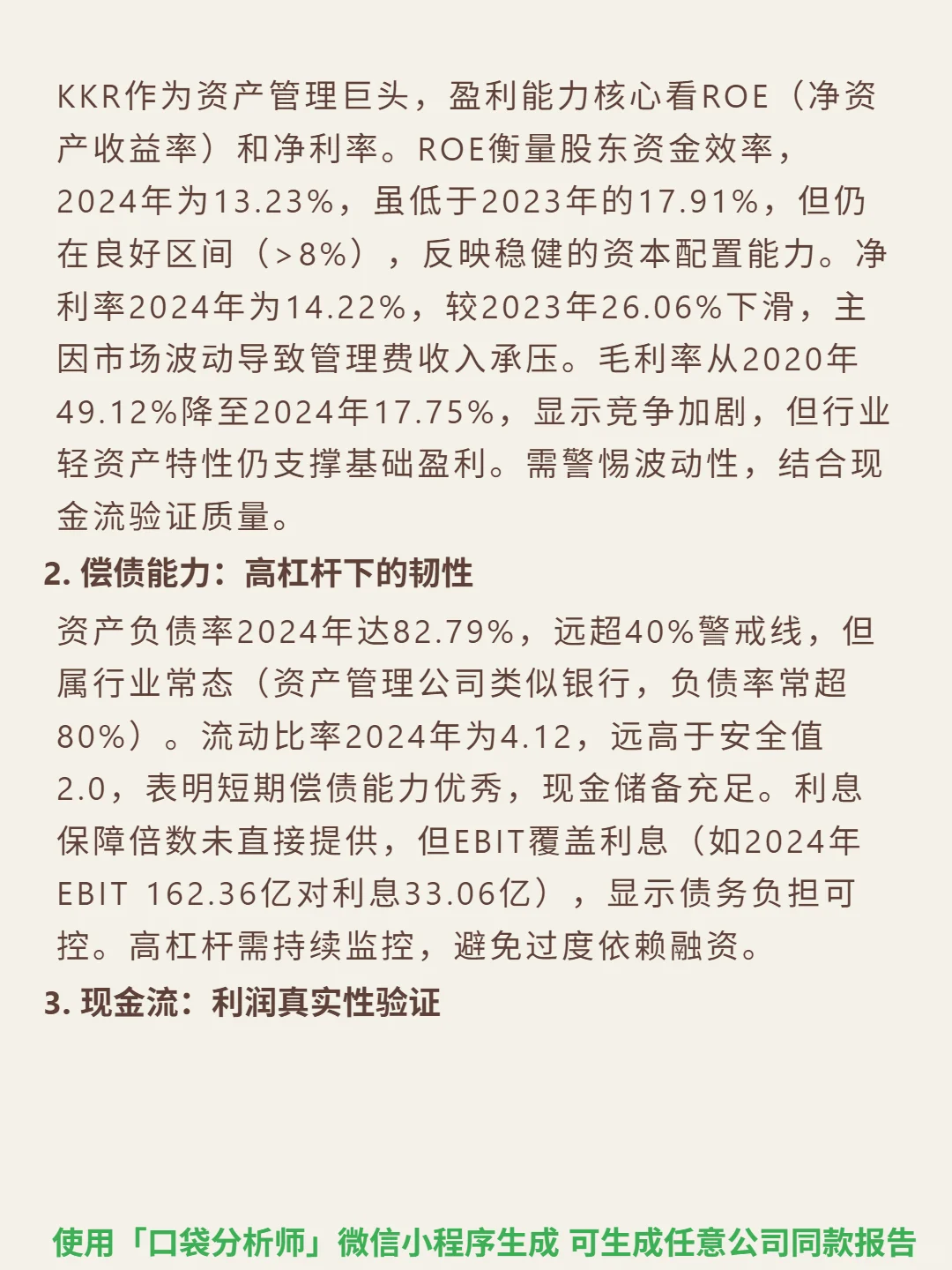 KKR & Co Inc 4000 字深度研报