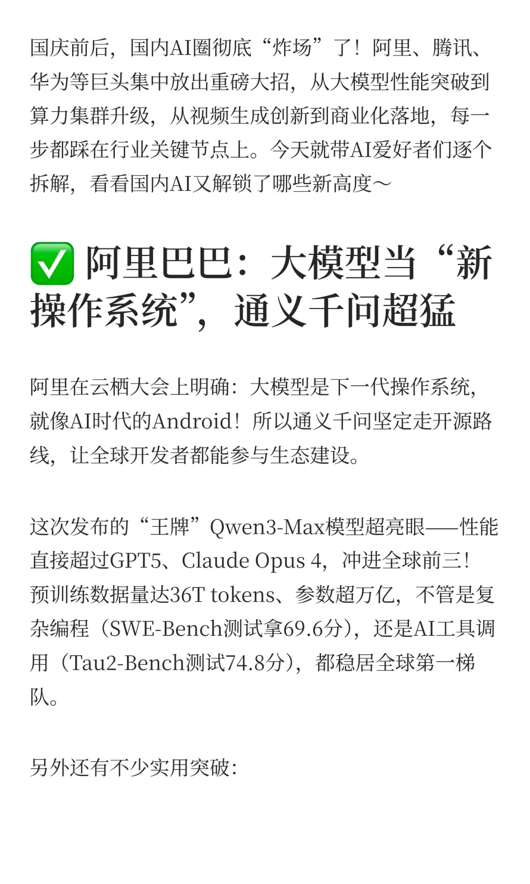 国内AI黄金周！巨头新动作全梳理