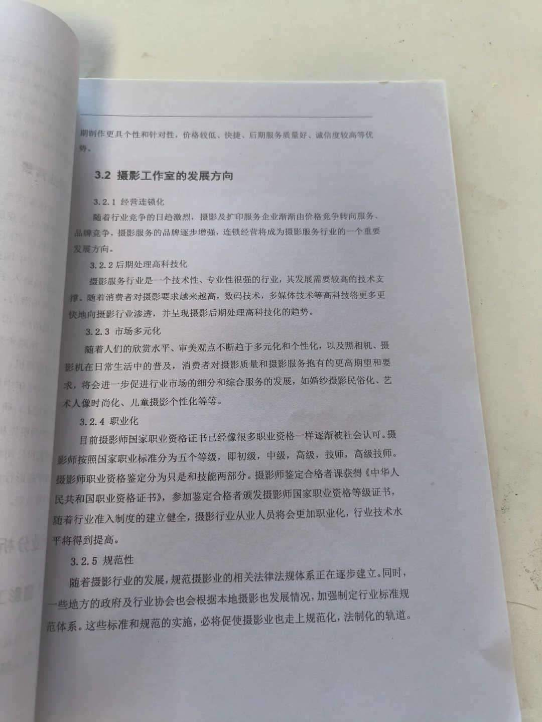 摄影工作室创业计划书word