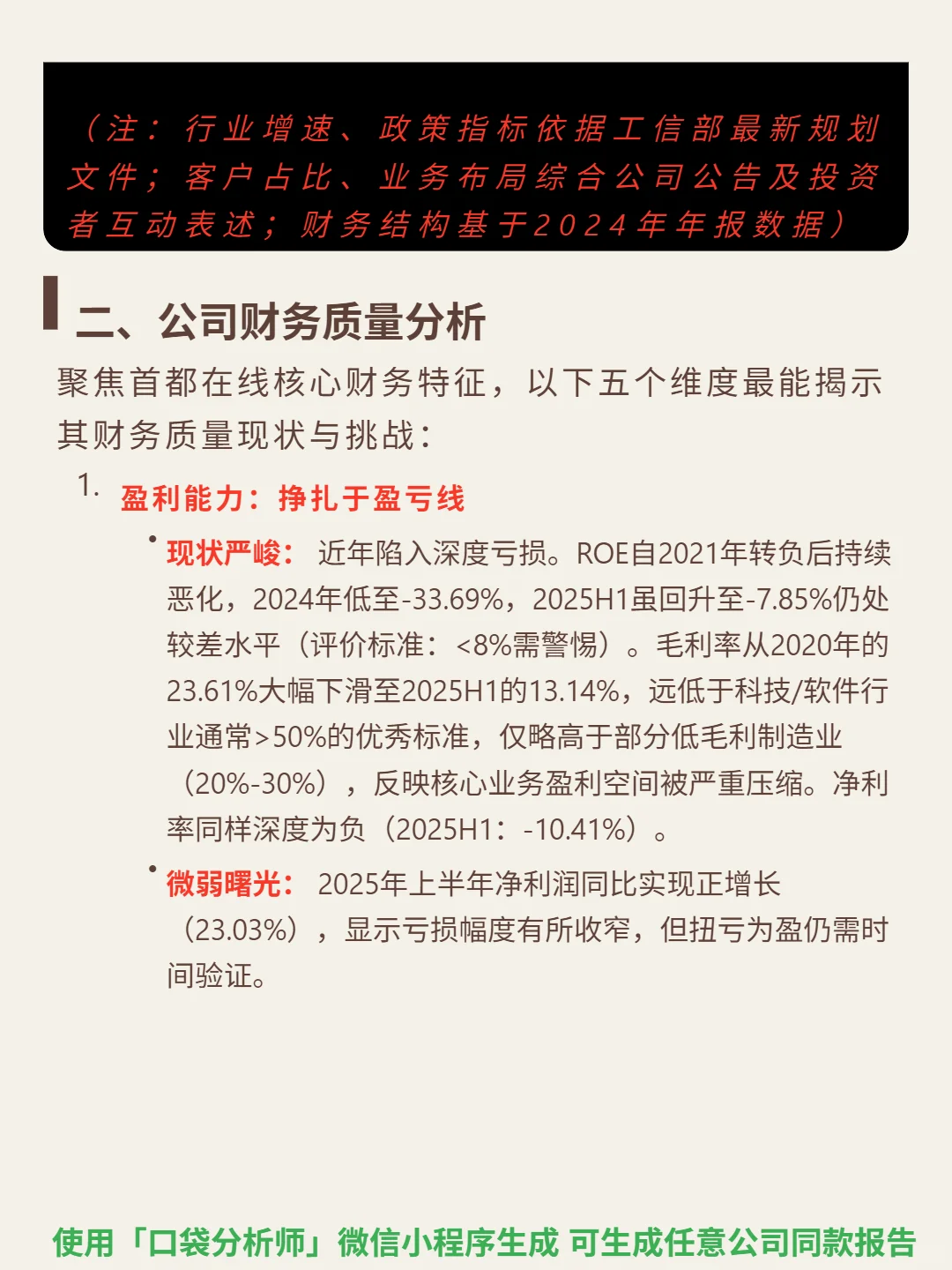 首都在线 4000 字深度研报