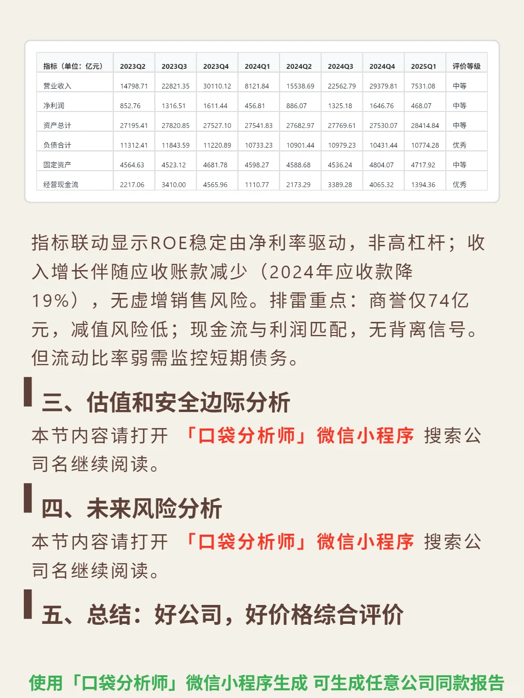 中国石油 4000 字深度研报