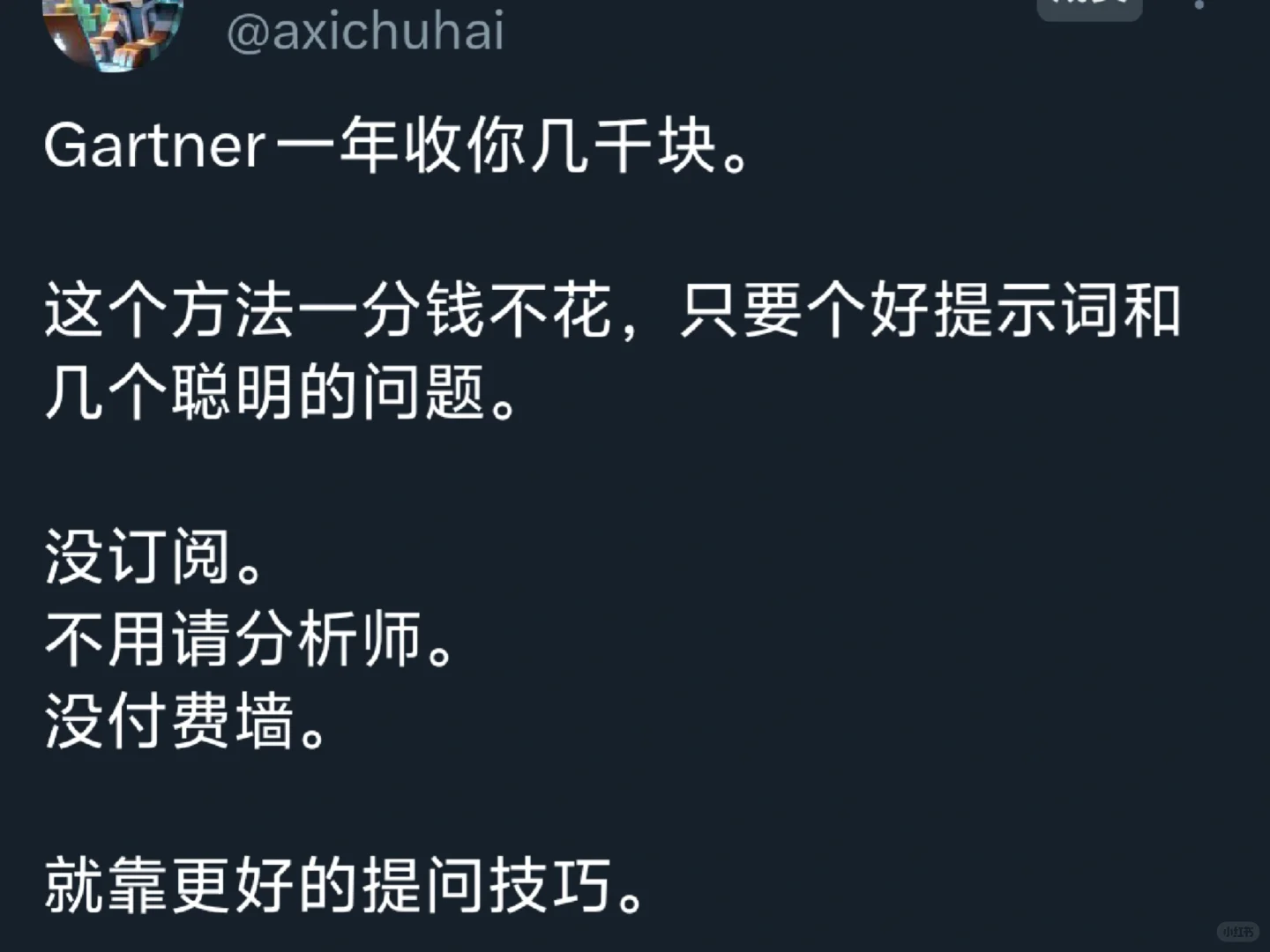 X上疯传 一句提示词让AI变成你的市场分析师
