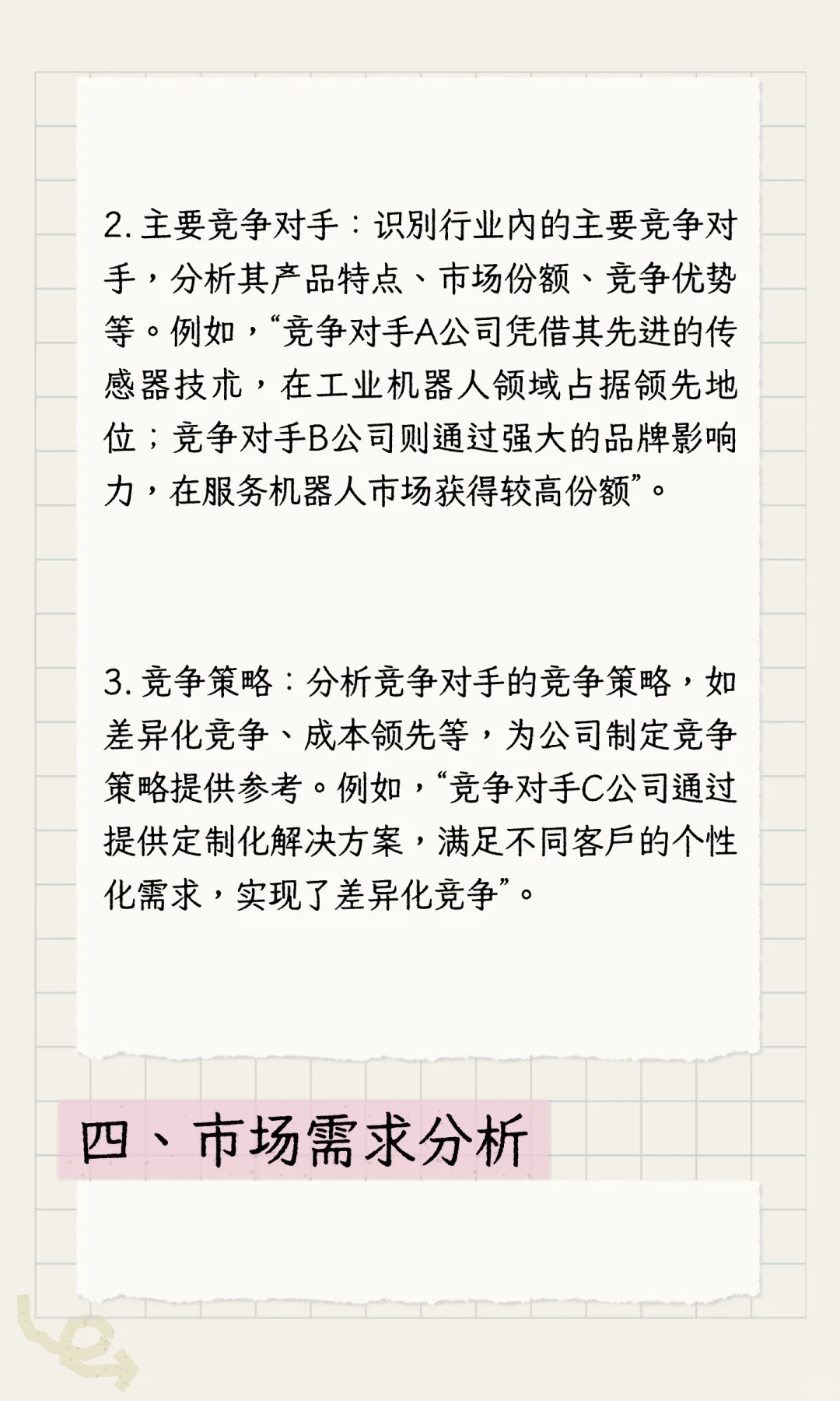 融资计划书PPT行业分析怎么写