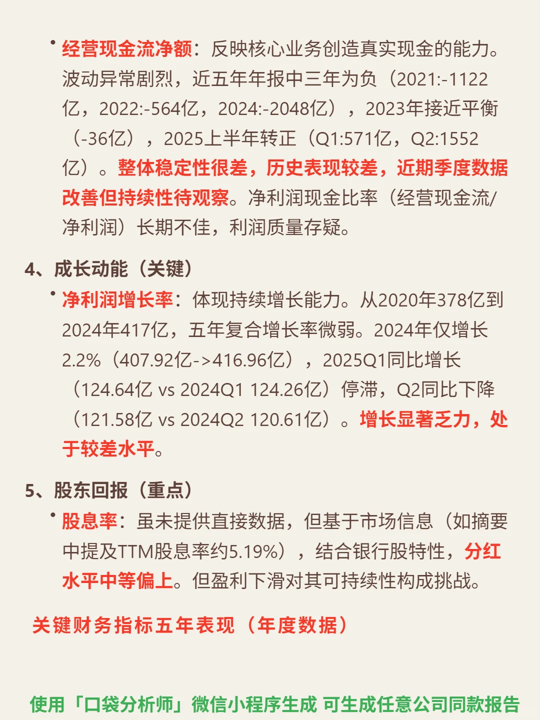 中国光大银行 4000 字深度研报