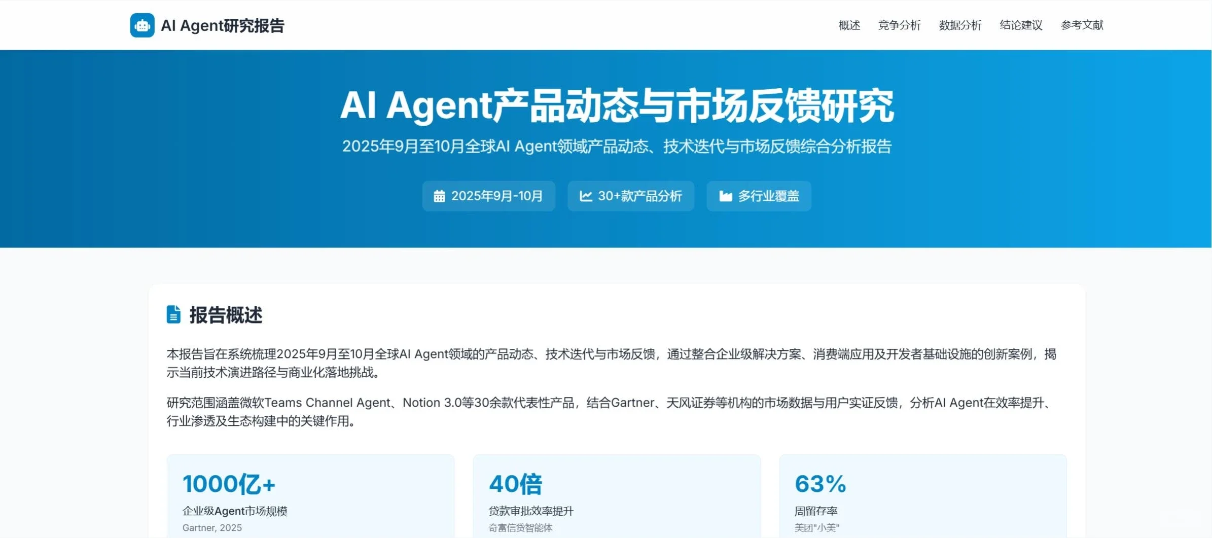 实在Agent深度规划18分钟一份网页行业报告