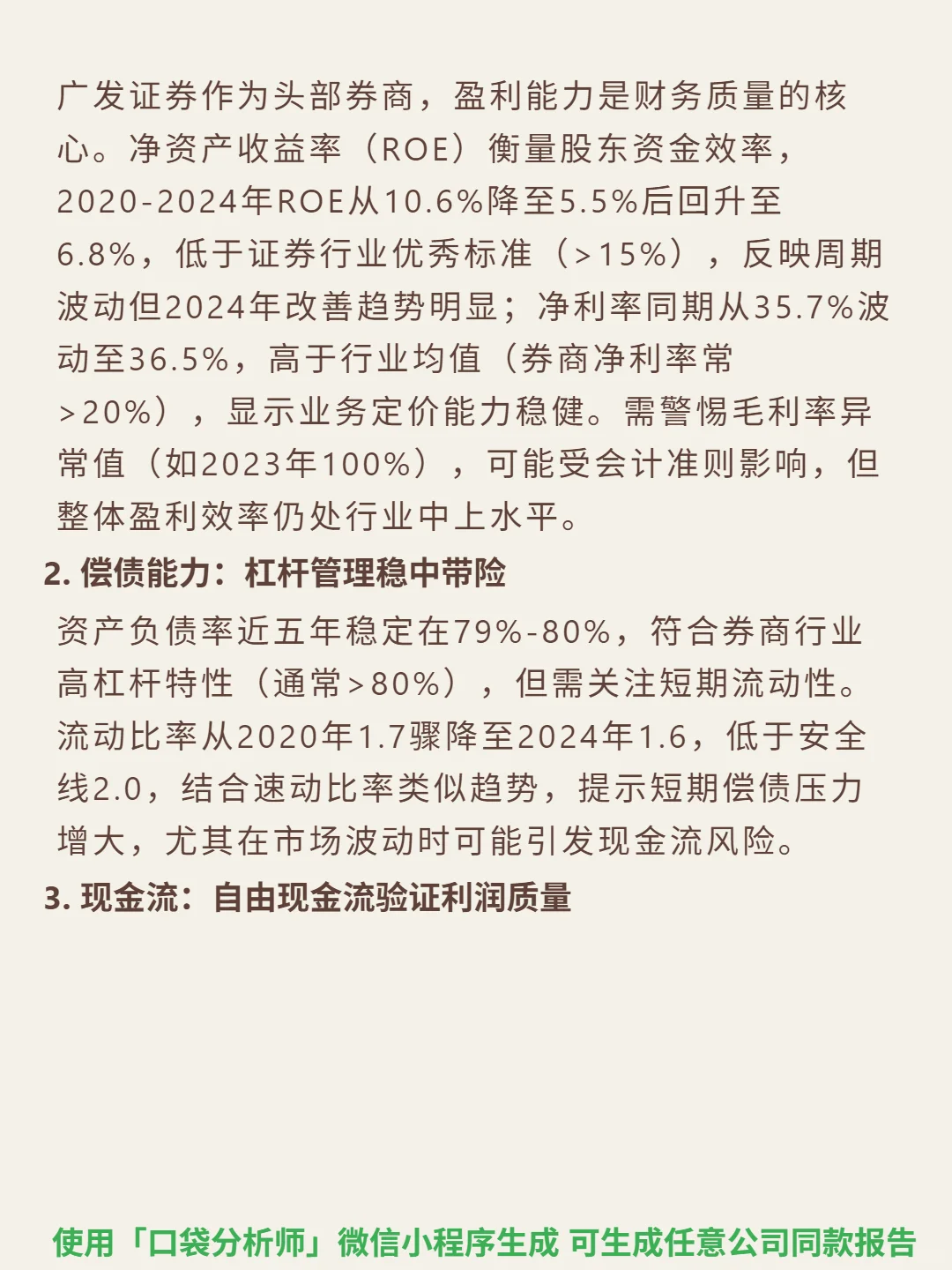 广发证券 4000 字深度研报