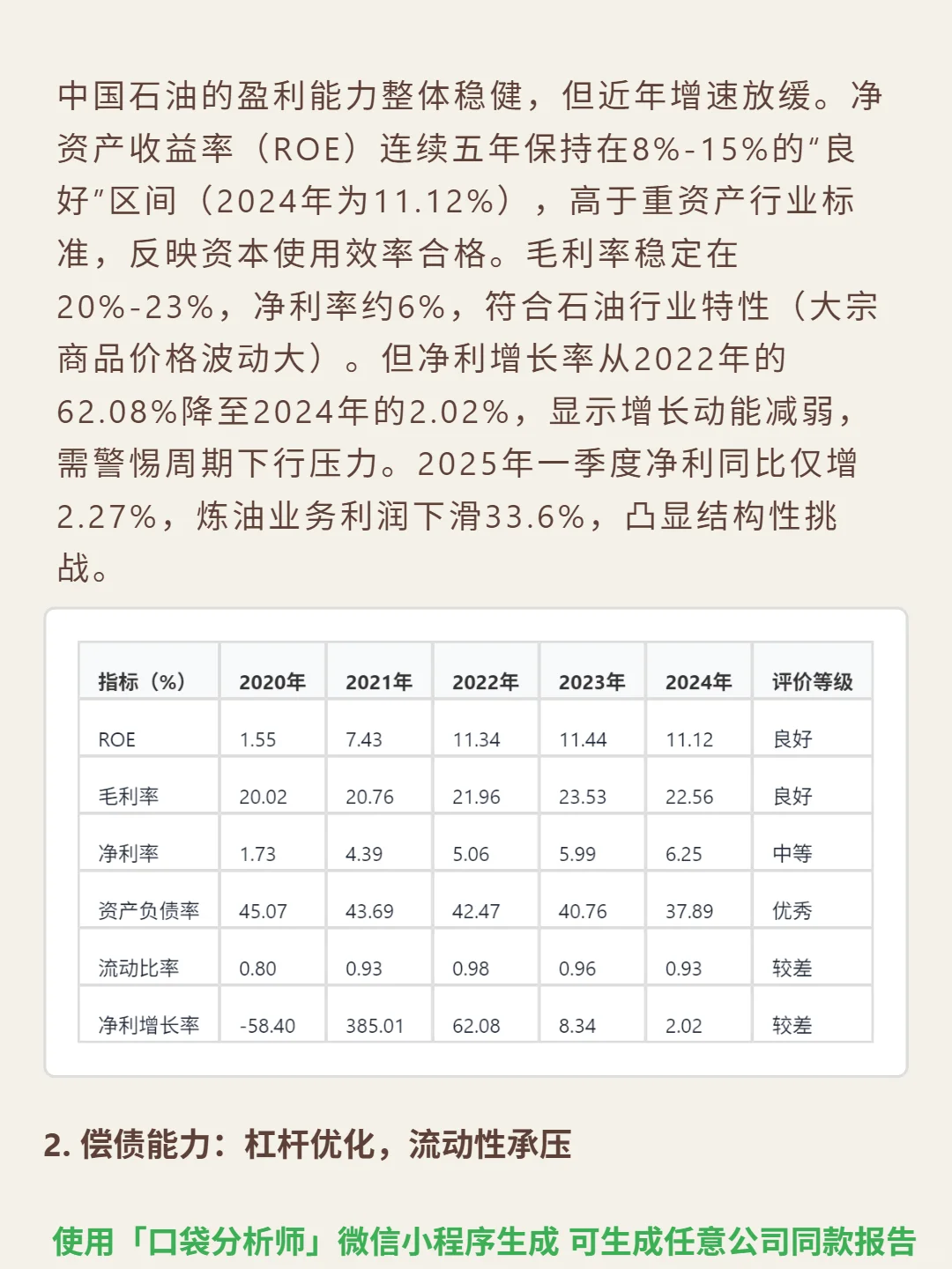 中国石油 4000 字深度研报