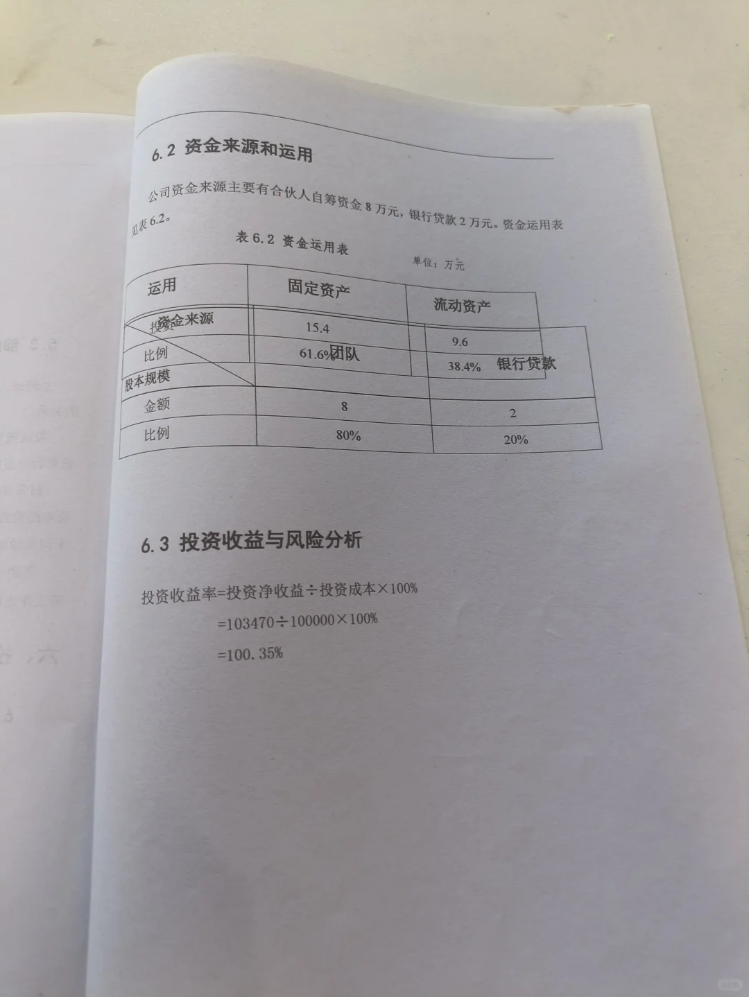 摄影工作室创业计划书word