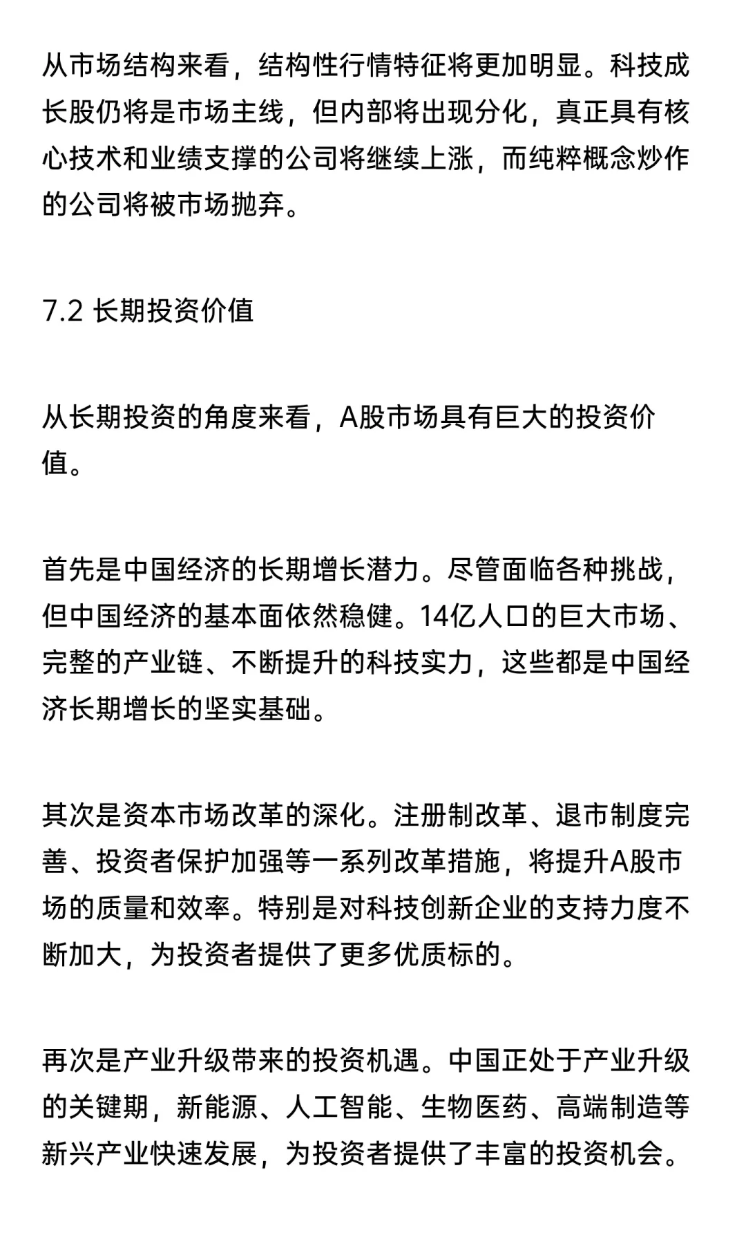 2025年10月份A股深入研究分析及操作思路7
