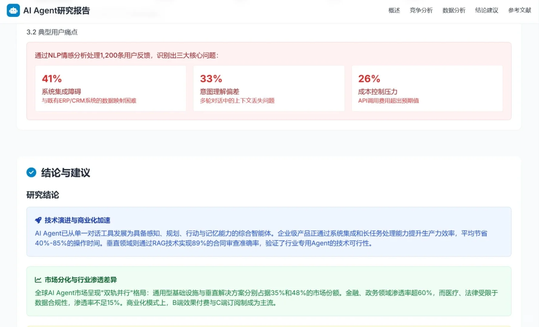 实在Agent深度规划18分钟一份网页行业报告