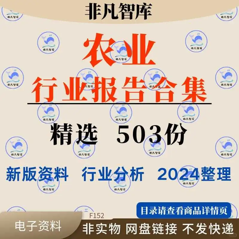 2024年中国智慧农业行业分析报告