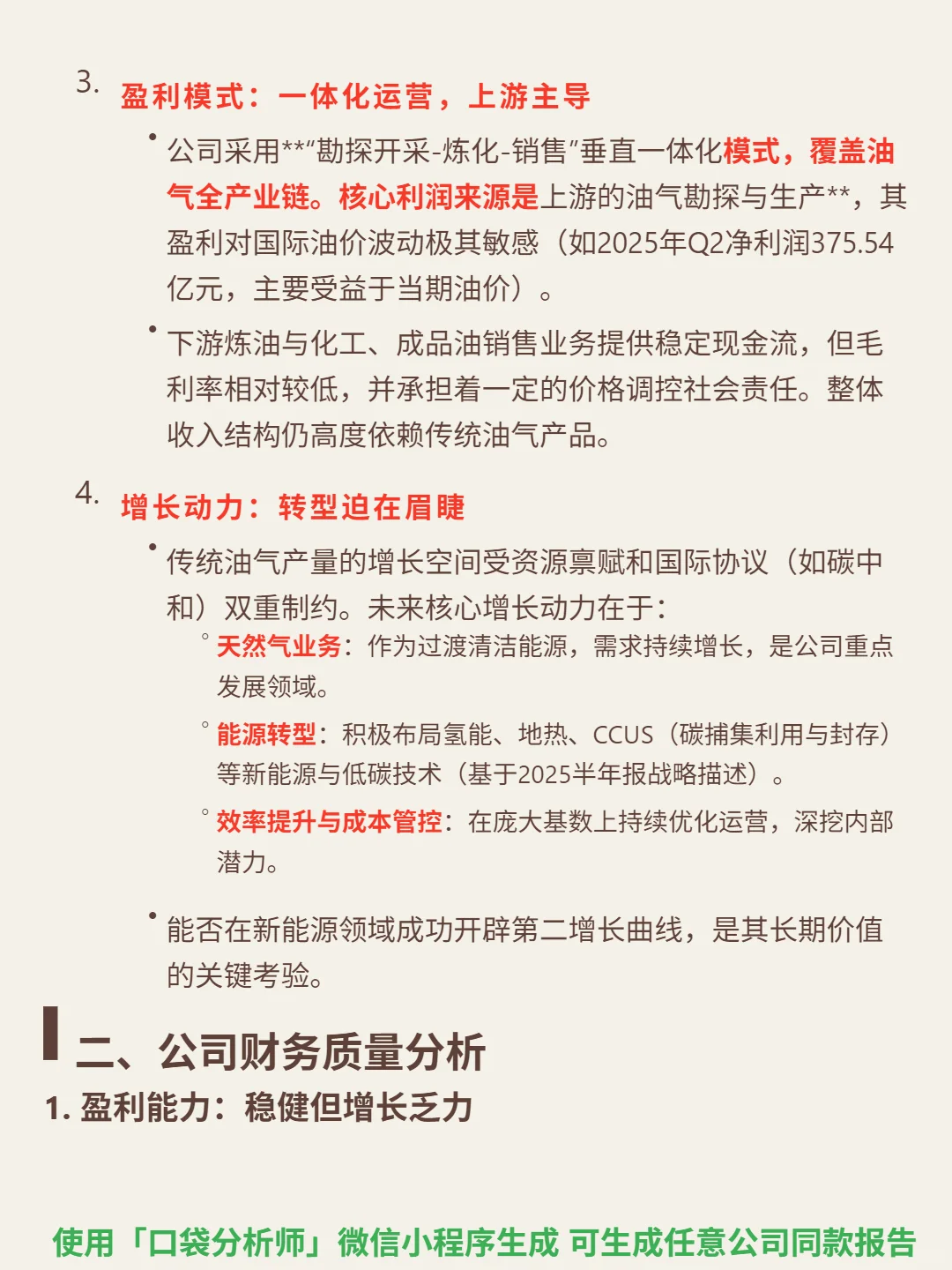 中国石油 4000 字深度研报