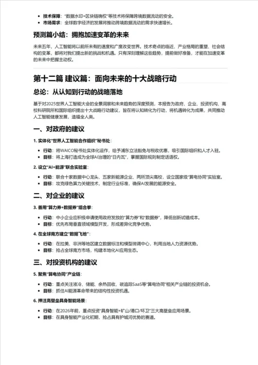 2025世界人工智能大会综合专业报告