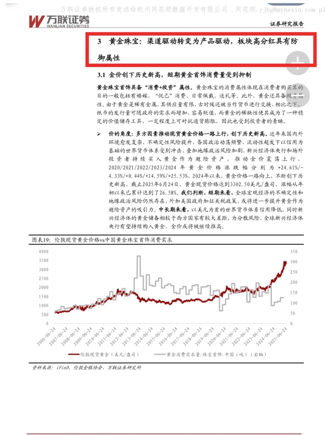 23页研报|解读消费新趋势|破解背后的赚 钱