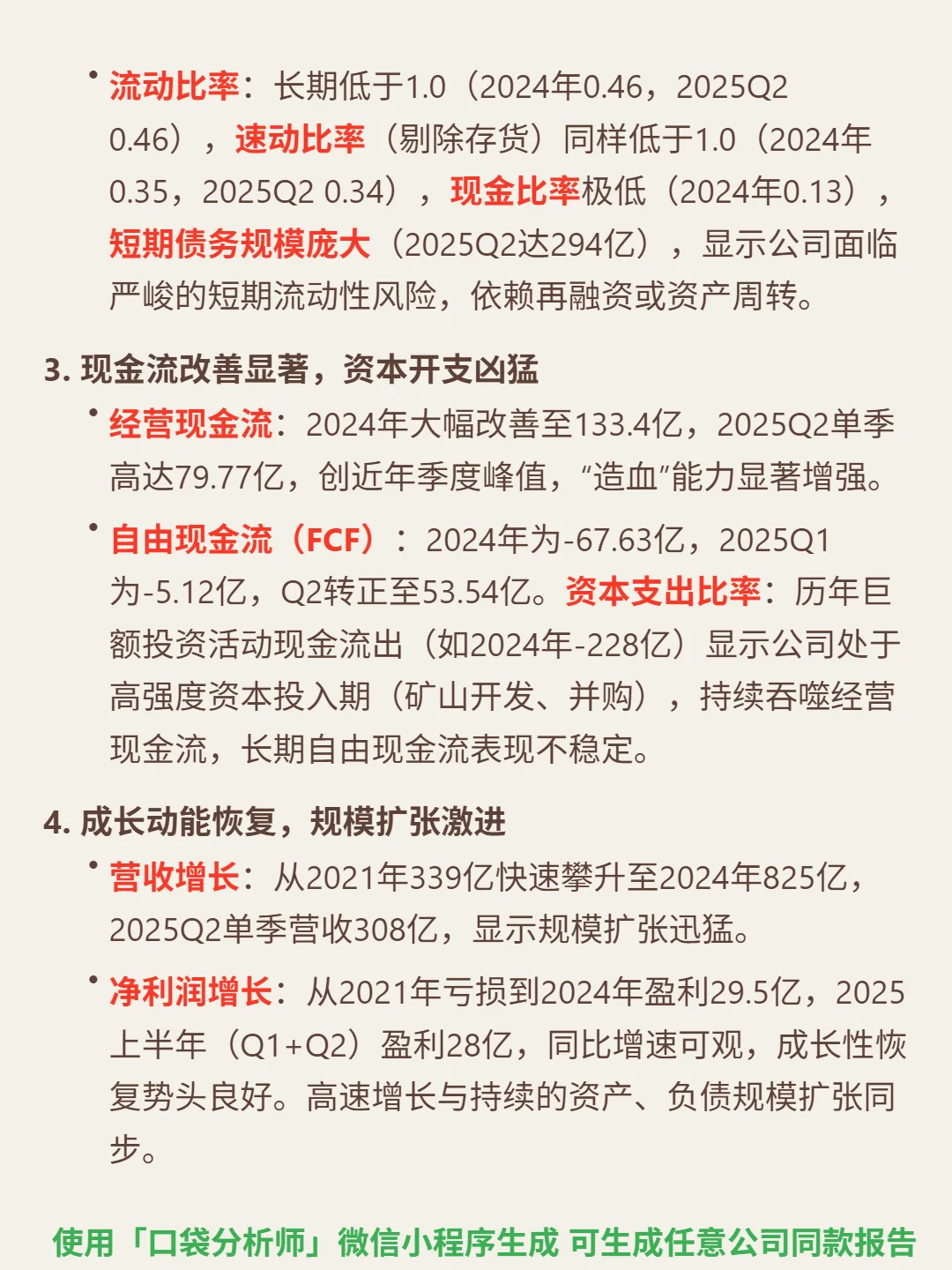 山东黄金 4000 字深度研报
