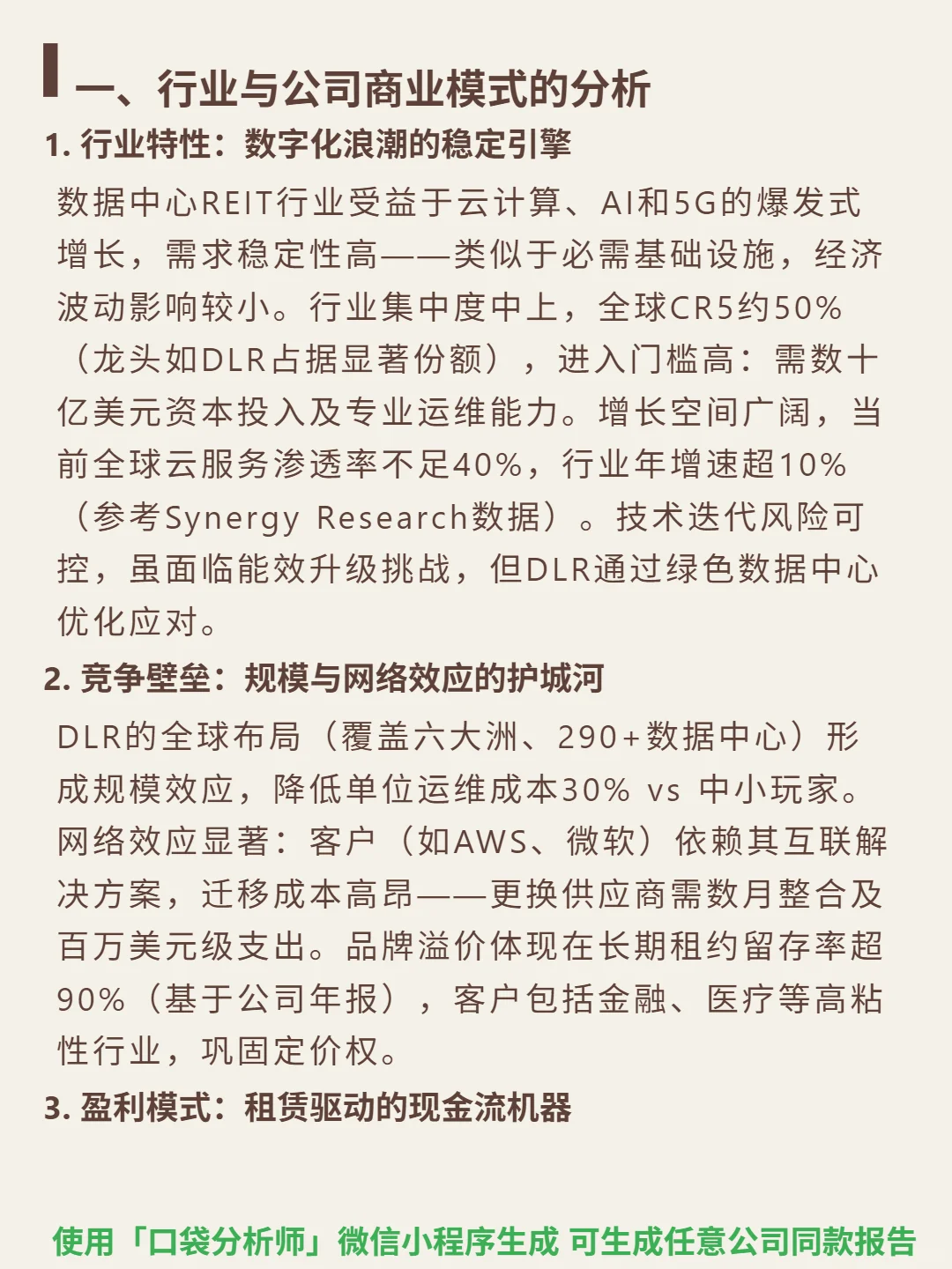 数字房地产信托 4000 字深度研报