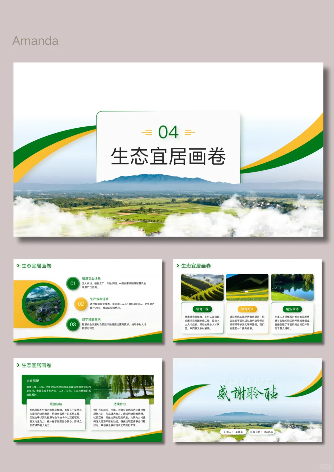 绿色大气乡村振兴农业工作部门总结PPT