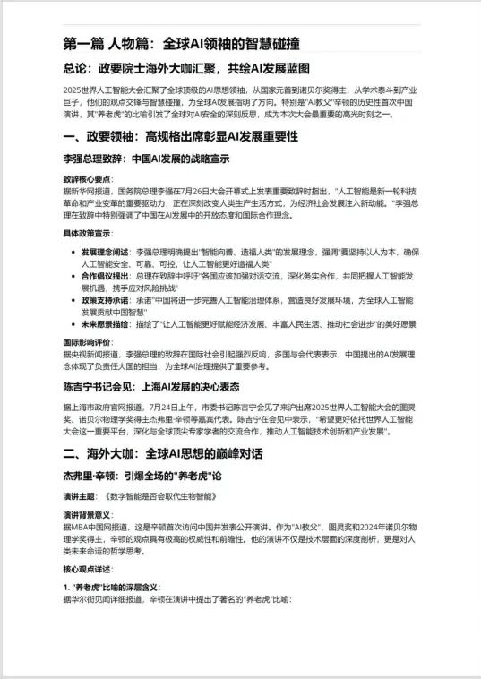 2025世界人工智能大会综合专业报告