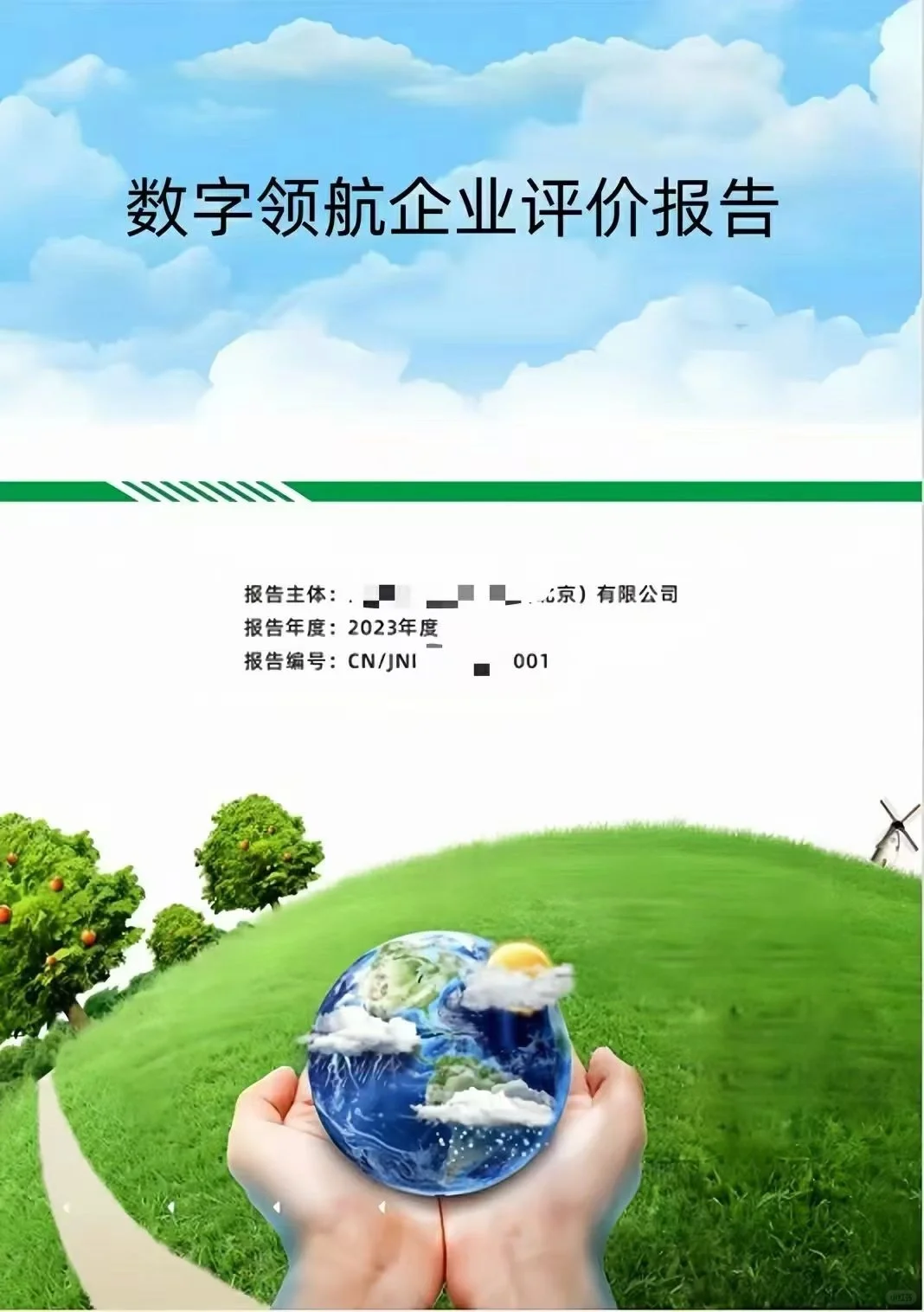 国网南网ESG报告，绿色报告