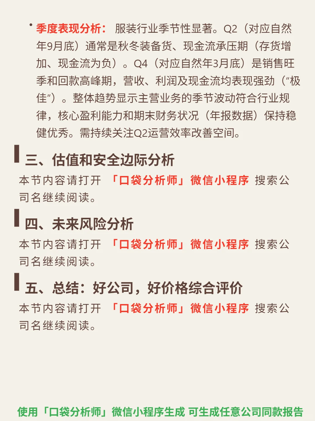 波司登 4000 字深度研报