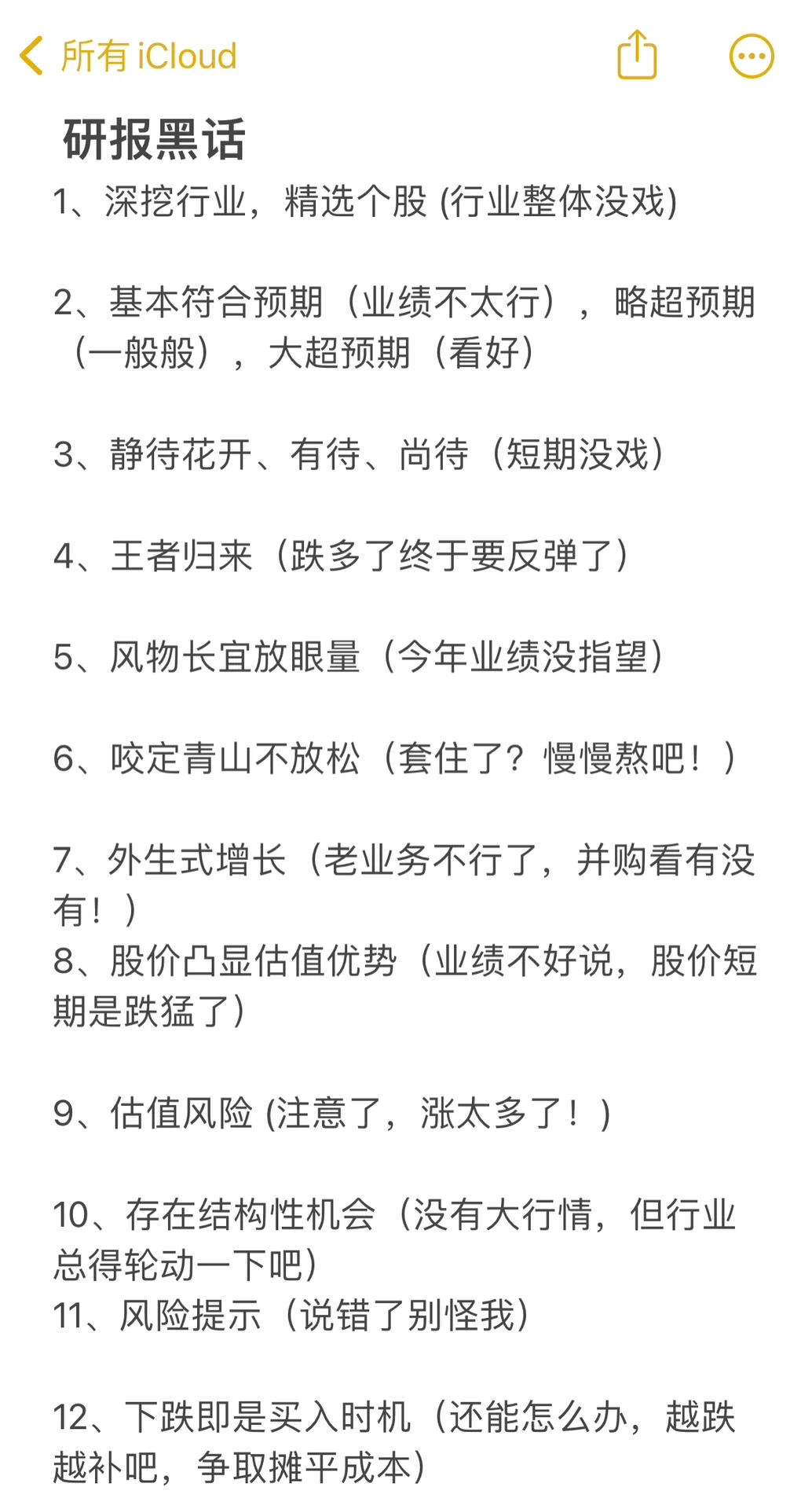 研究员告诉我这样读研报更高效😇