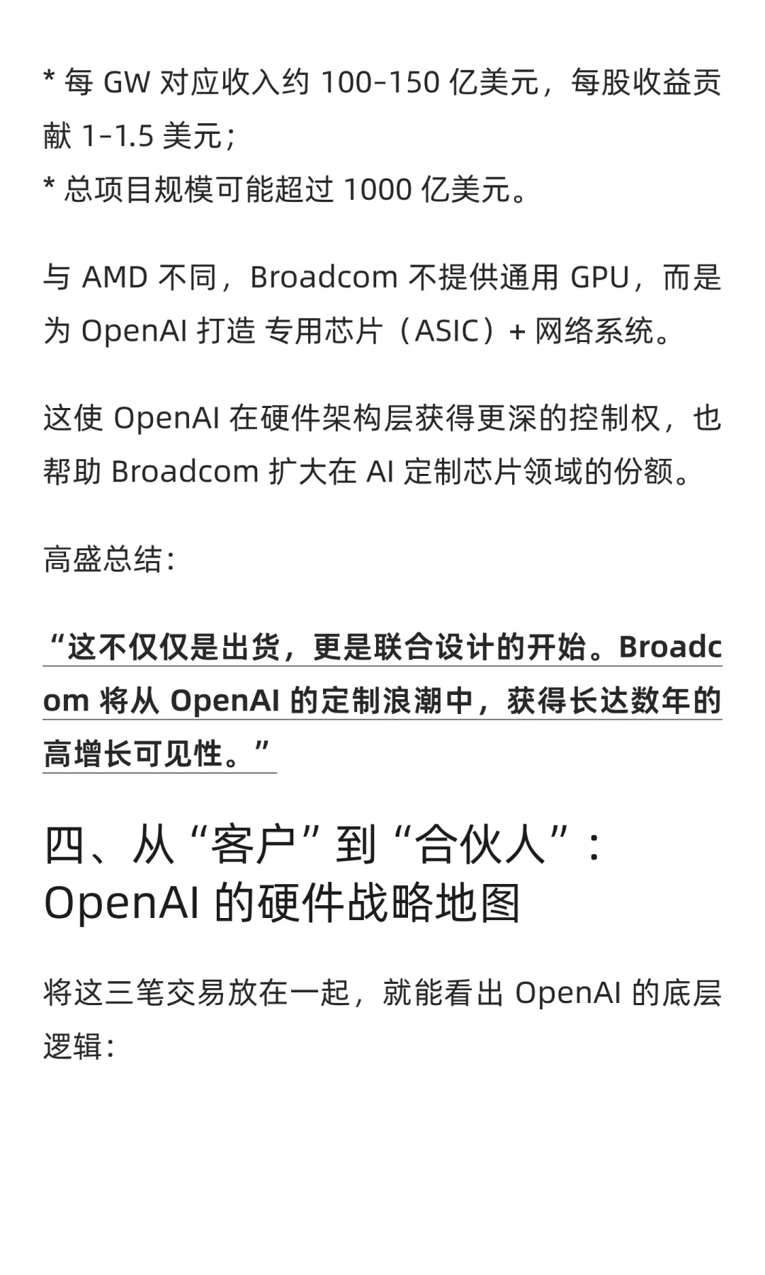 OpenAI 的三份研报:金手指下一个点谁?