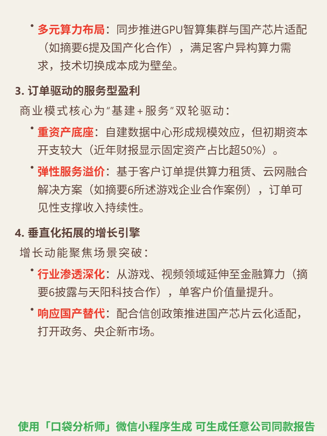 首都在线 4000 字深度研报