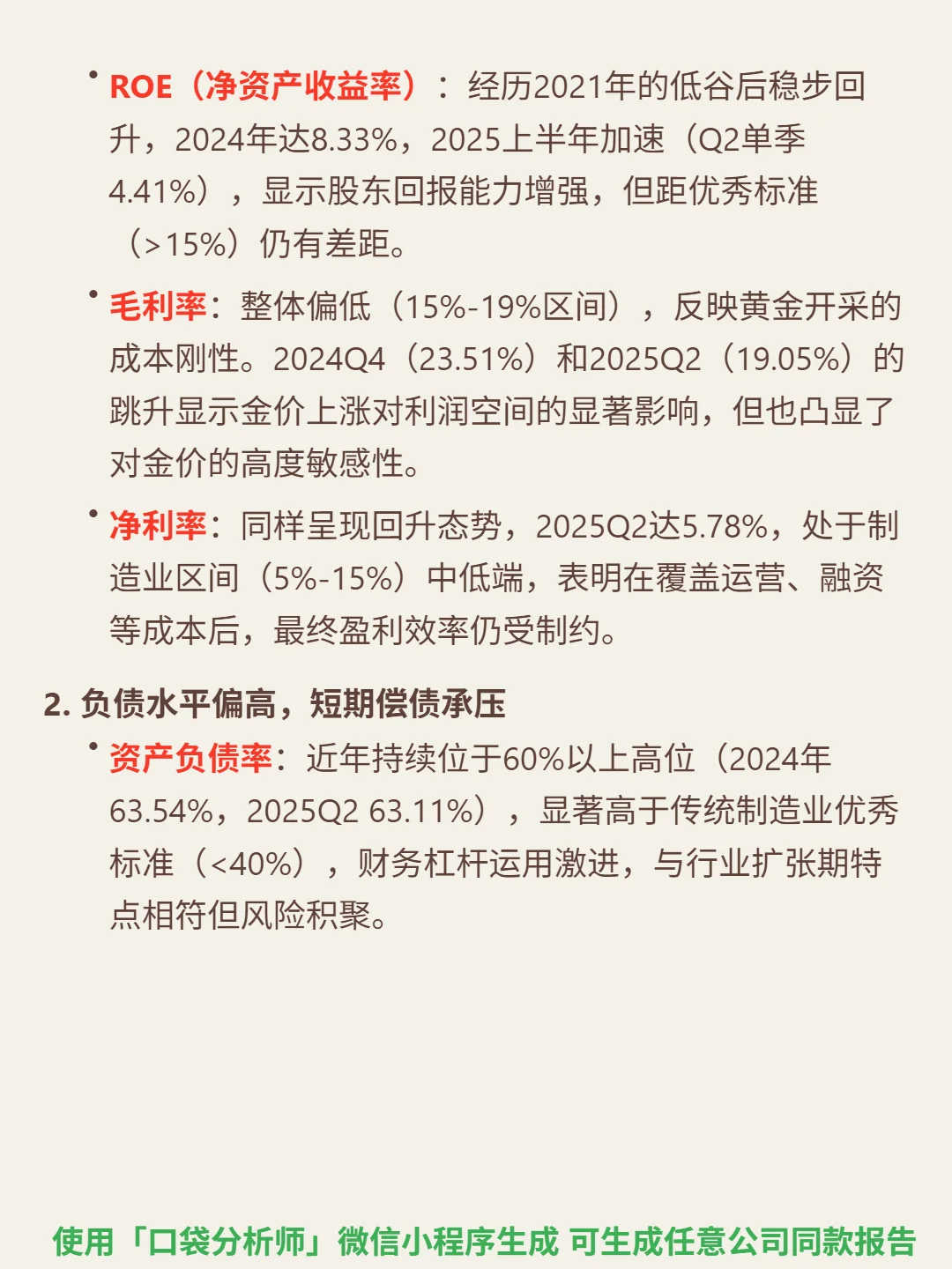 山东黄金 4000 字深度研报