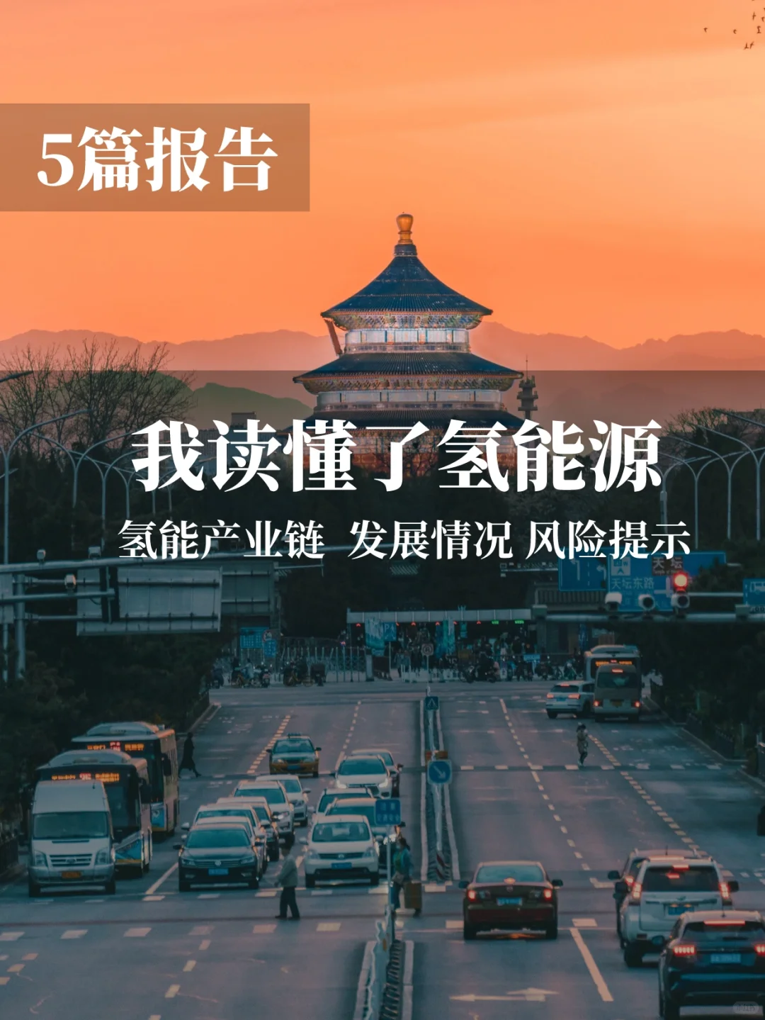 5篇报告‖ 氢能源行业分析 /附思维导图