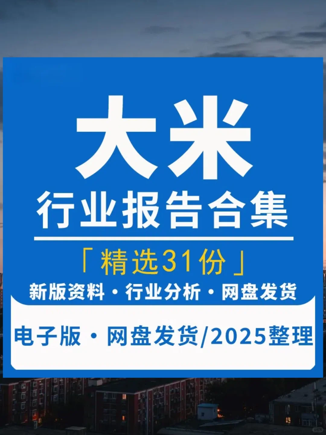 大米行业分析报告,稻米产业与市场趋势