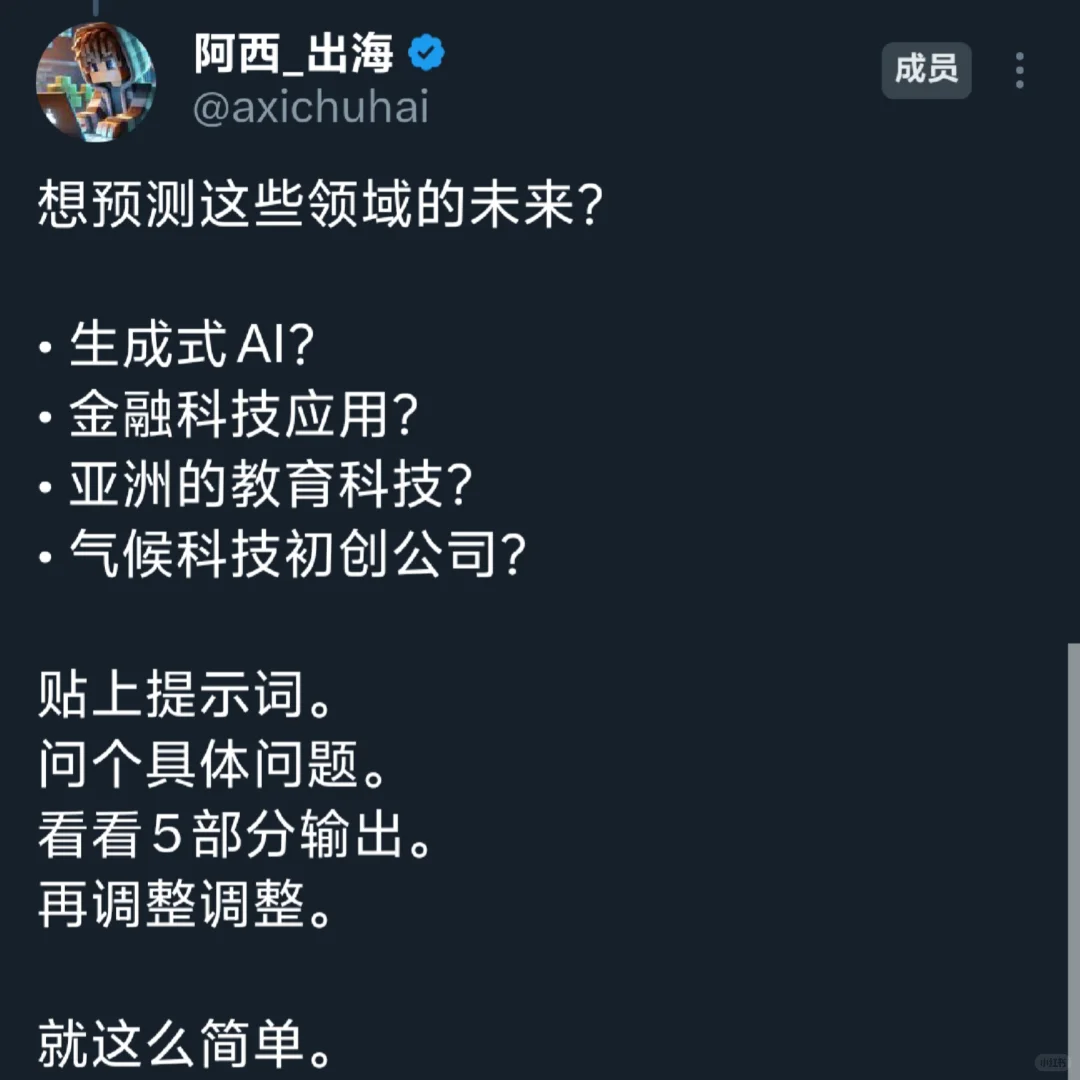 X上疯传 一句提示词让AI变成你的市场分析师