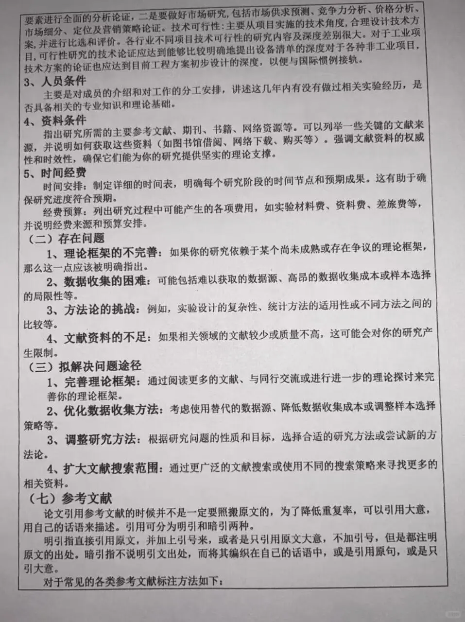 我开题报告两个小时就写完了哈哈哈