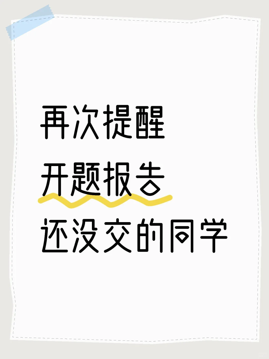 我开题报告两个小时就写完了哈哈哈