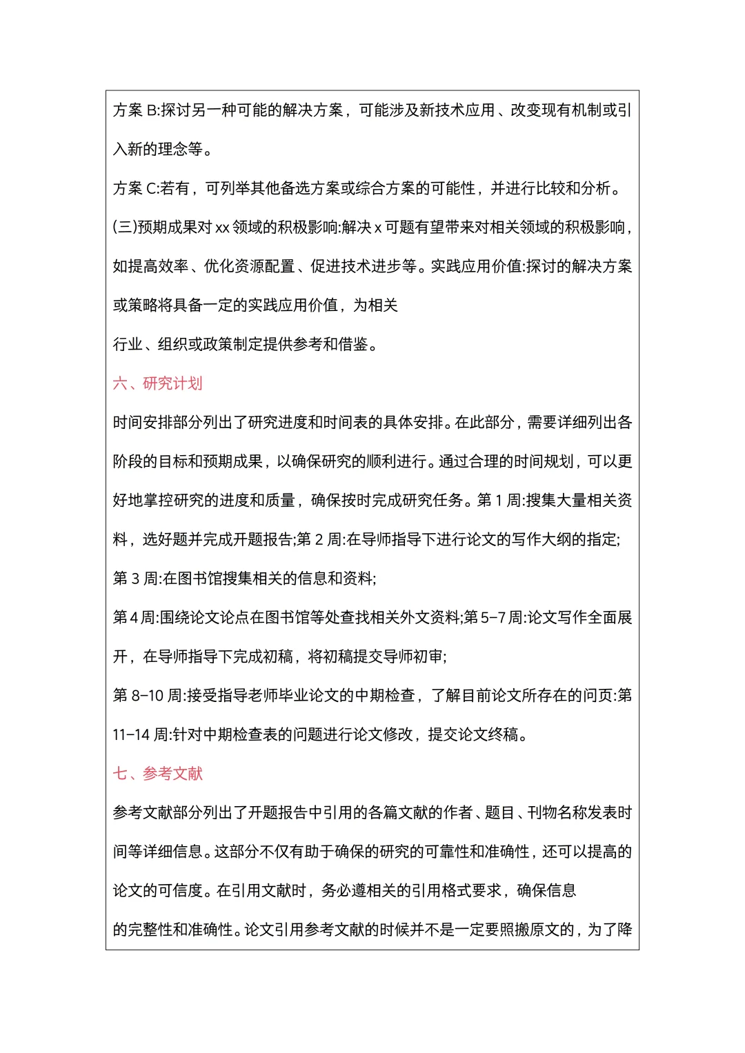 我开题报告两个小时就写完了哈哈哈